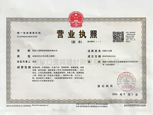 营业执照.jpg